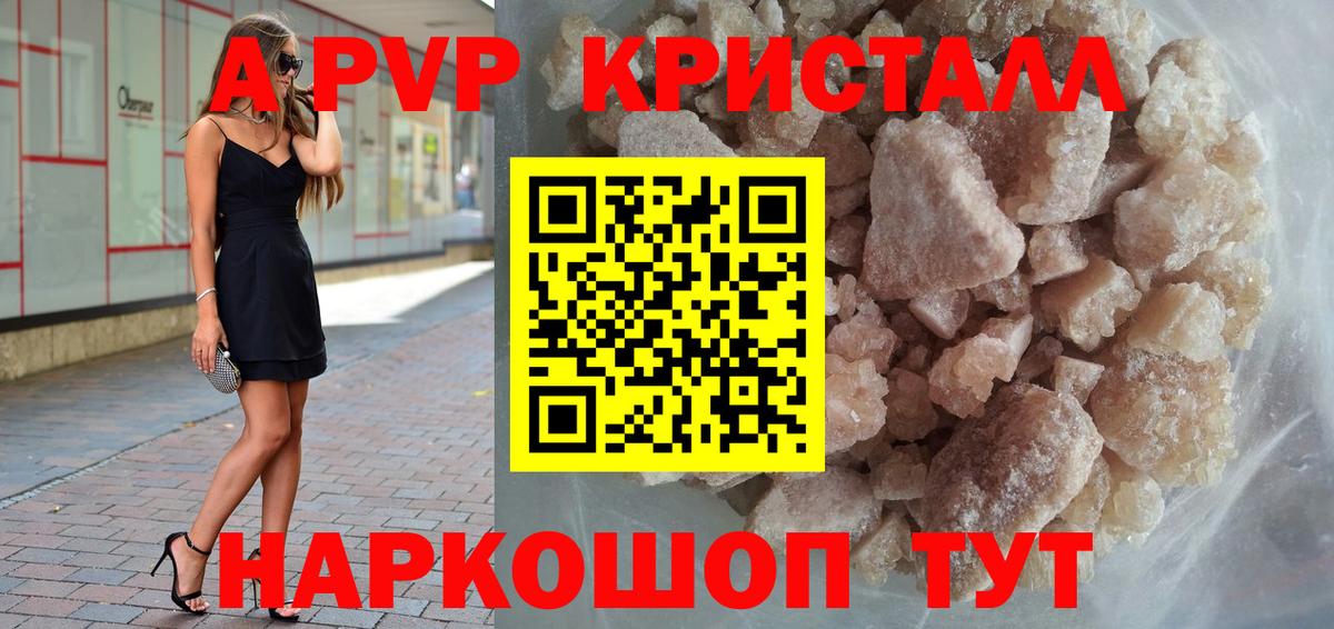 Альфа ПВП Crystall Алапаевск