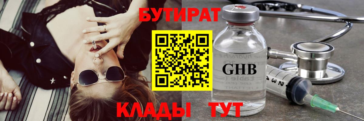 Бутират вода Алапаевск