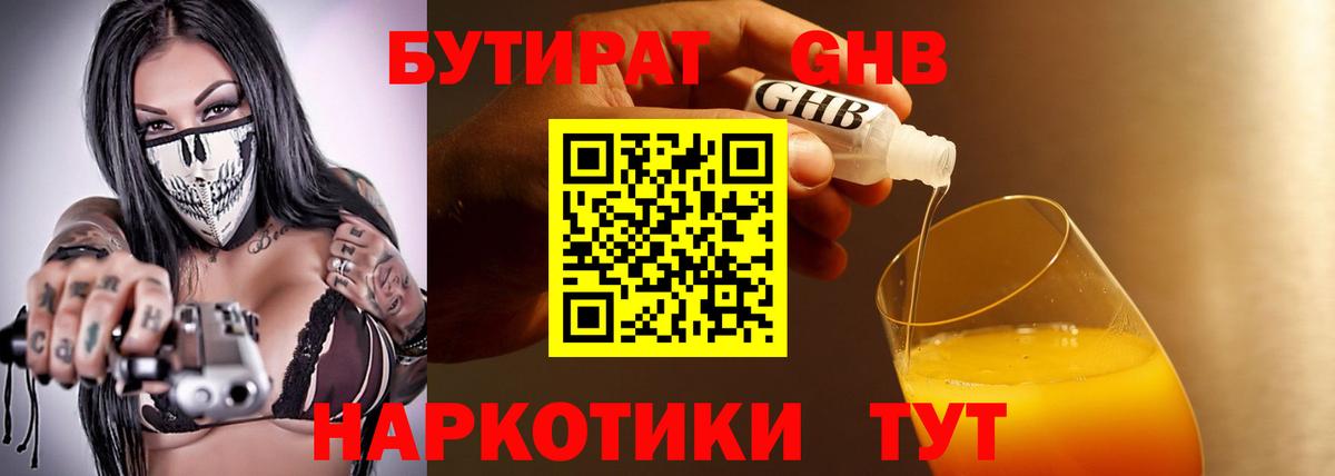 Алапаевск  Бутират  Вход с VPN  Бутират бутандиол 