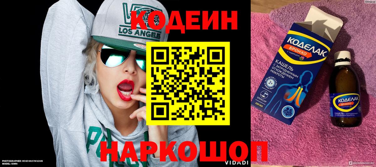 Алапаевск  Кодеин Purple Drank  Вход с VPN 